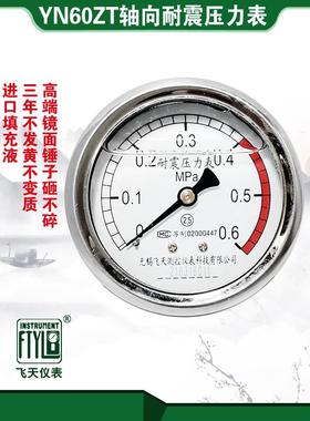 无锡飞天直销Yn60Zt Iii Zq轴向40Mpa液压空气压力防震压力表