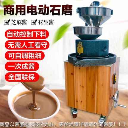 电动石磨商用磨芝麻酱机花生酱生豆浆豆腐脑绿豆煎饼磨浆机全自动