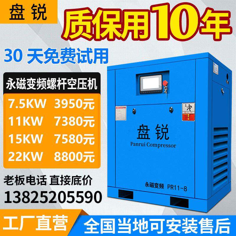 盘锐永磁变频螺杆式空压机螺杆空气压缩机7.5kw22KW工业静音380V