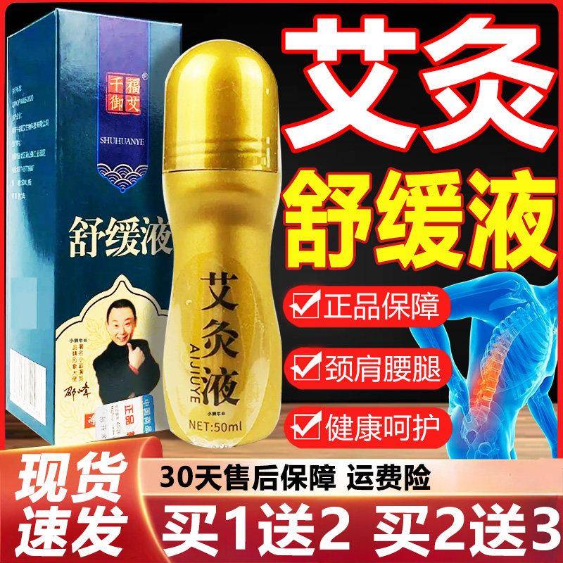 噜噜鼠正品千福御艾艾草舒缓液艾灸液艾草液肩颈腰腿关节天猫L天