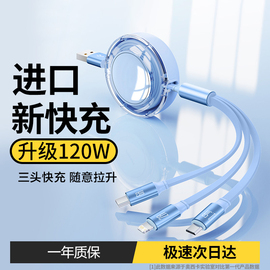 奥西卡充电线三合一快充伸缩120w数据线6a一拖，三typec适用华为mate苹果小米车用pd伸拉线手机多功能三头车载3