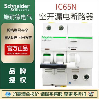 现货漏电微型断路器VIGIIC65N2PC40A63A低压电气空气开关