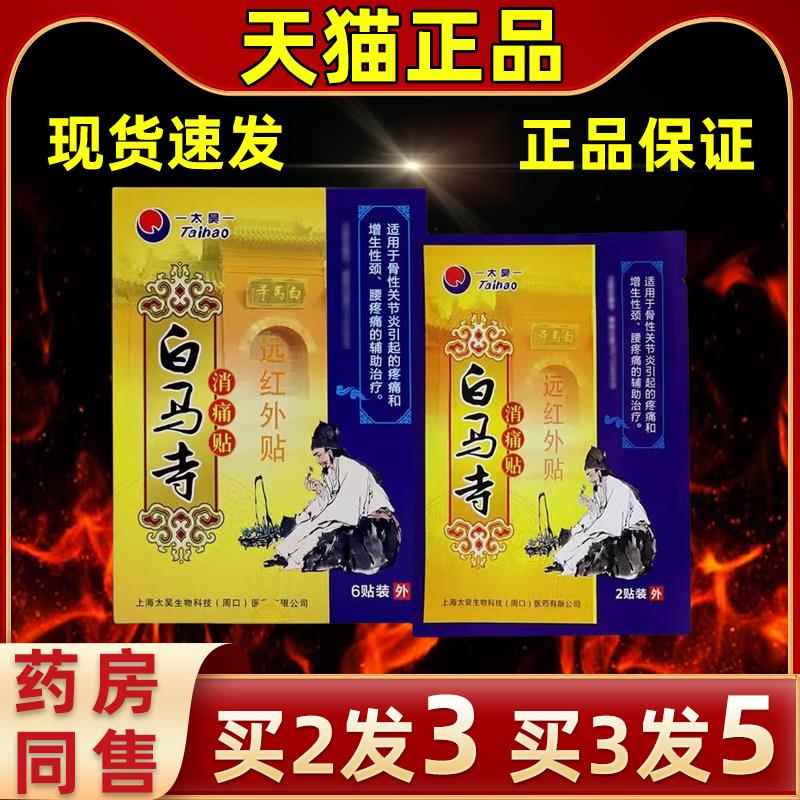 【买2送1】太昊家外白马寺消贴远红外贴痛中常备缓解SUN护理皮肤