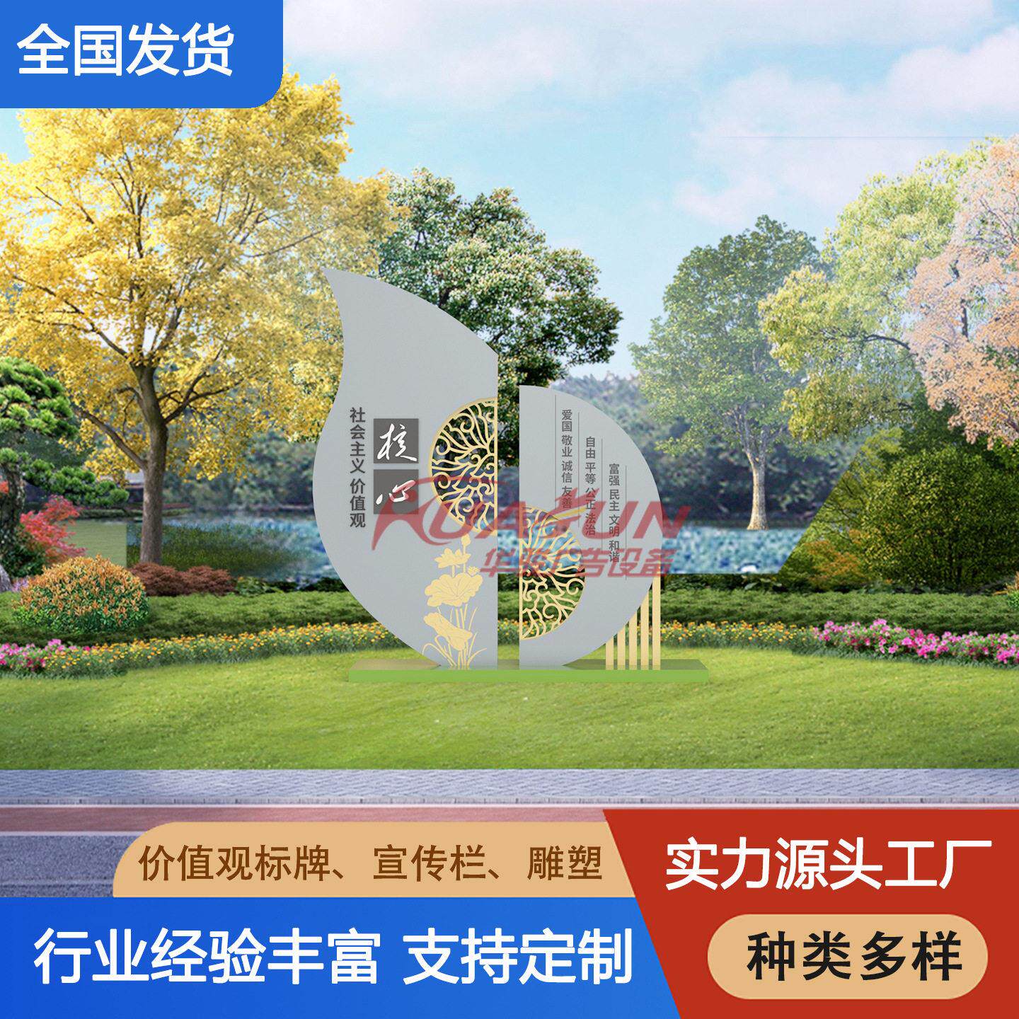 户外城创景观小品乡村振兴户外宣传牌公园社会主义核心价值观标牌