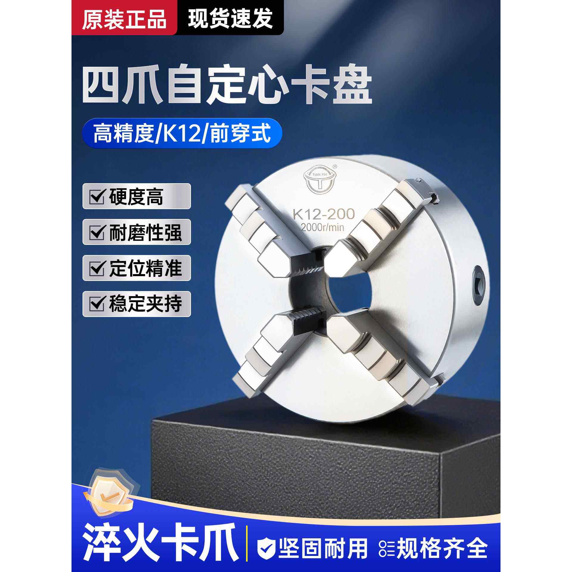 天牌四爪自定心前穿卡盘K1280 100 125 160 200 250 320 400 500A