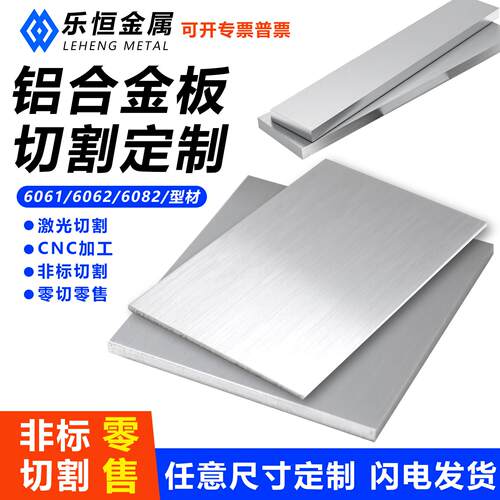 铝板加工个性5052/6061激光切割零切割圆割方异型切割