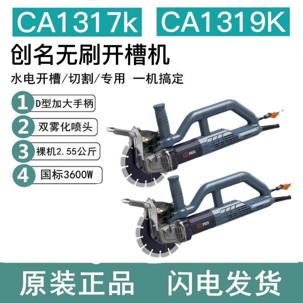 创名大功率无刷混凝土切割机 新款智能线槽高效能开槽机具