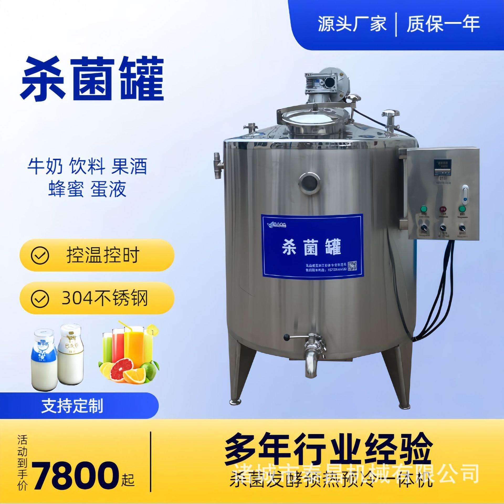 香蕉汁杀菌罐小型鲜牛奶羊奶马奶杀菌设备牛奶饮料巴氏啤酒杀菌机