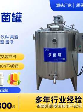 香蕉汁杀菌罐小型鲜牛奶羊奶马奶杀菌设备牛奶饮料巴氏啤酒杀菌机