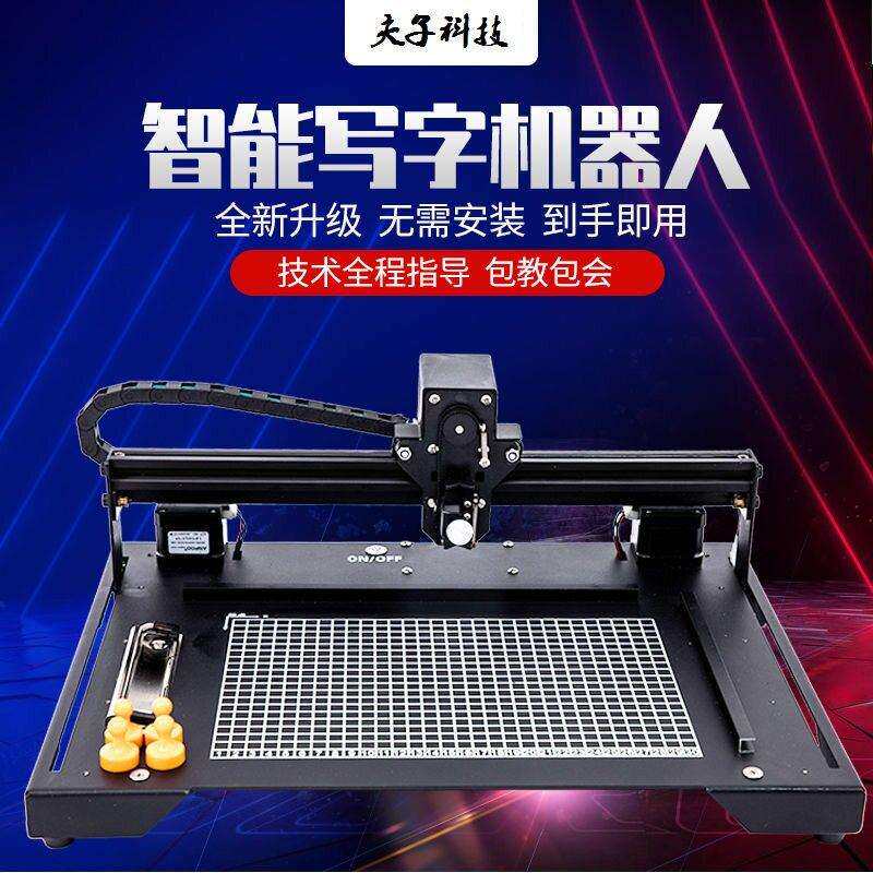 写字机器人自动智能打字彷手写教案笔记填表格画 画图翻页神器写