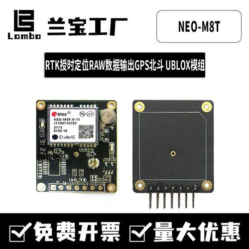 UBLOX-NEO-M8T北斗GPS授时定位RAW数据输出RTK模组开发板替代M8N