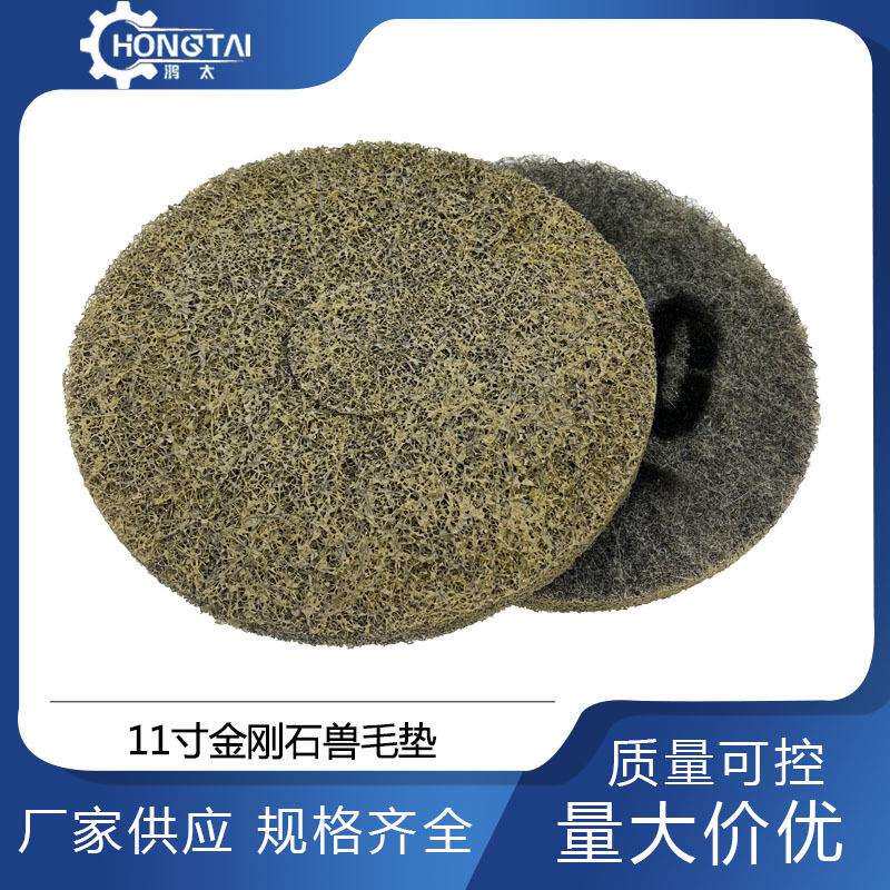 鸿太金刚石兽毛垫11直喷兽混凝土地坪抛光垫高速抛光机专用石材