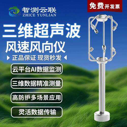 三维超声波风速仪风向仪道路桥梁风力发电风速风力风向监测站