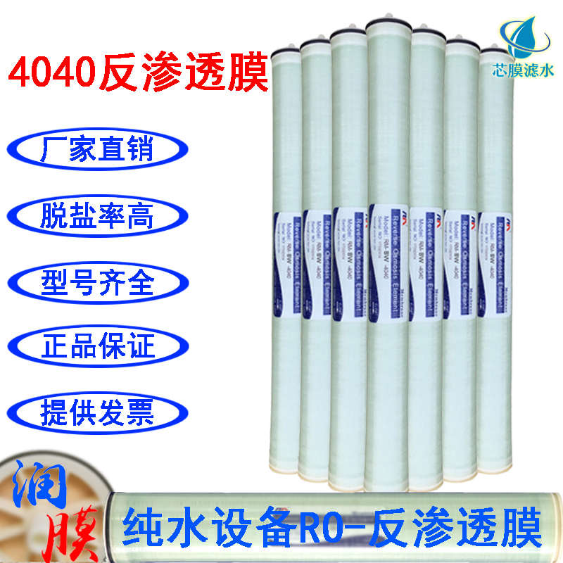 4040反渗透RO膜水处理纯水机商用工业通用4寸离子超纯滤芯ULPH31