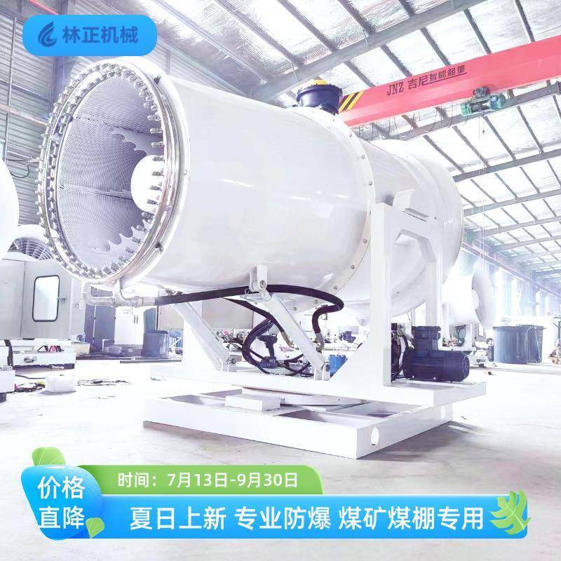 林正机械直销煤棚矿场80米防尘降尘防冻全自动工业环保雾炮机