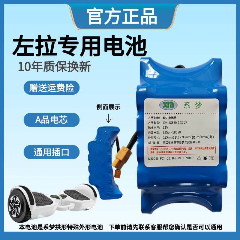 左拉平衡车电池36v通用42V锂电瓶系梦拱形原装儿童平衡车电池配件