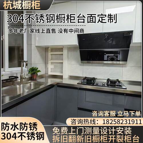 杭州不锈钢整体橱柜定制304家用整体厨房台面一体定做防刮不锈钢