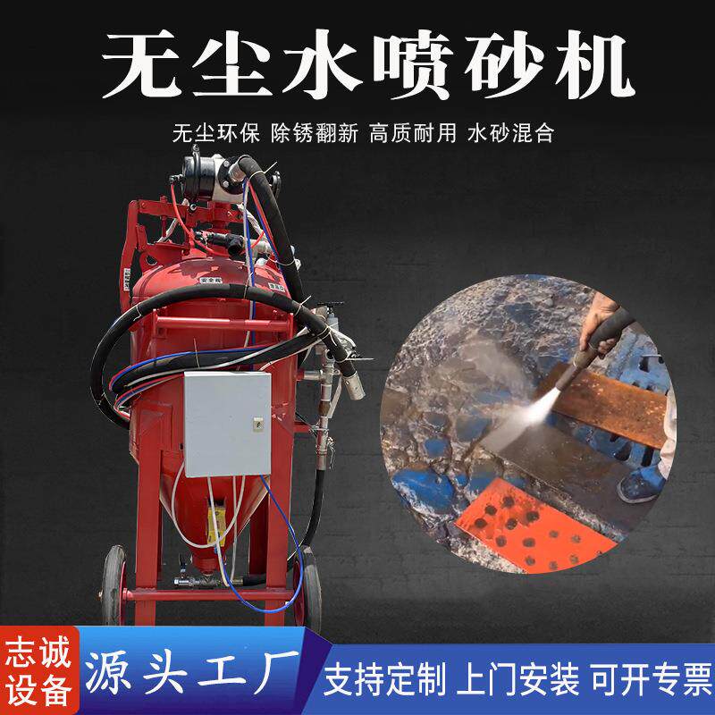 厂家供应移动开放式户外干式喷沙机无尘除锈水喷砂机高压喷砂设备