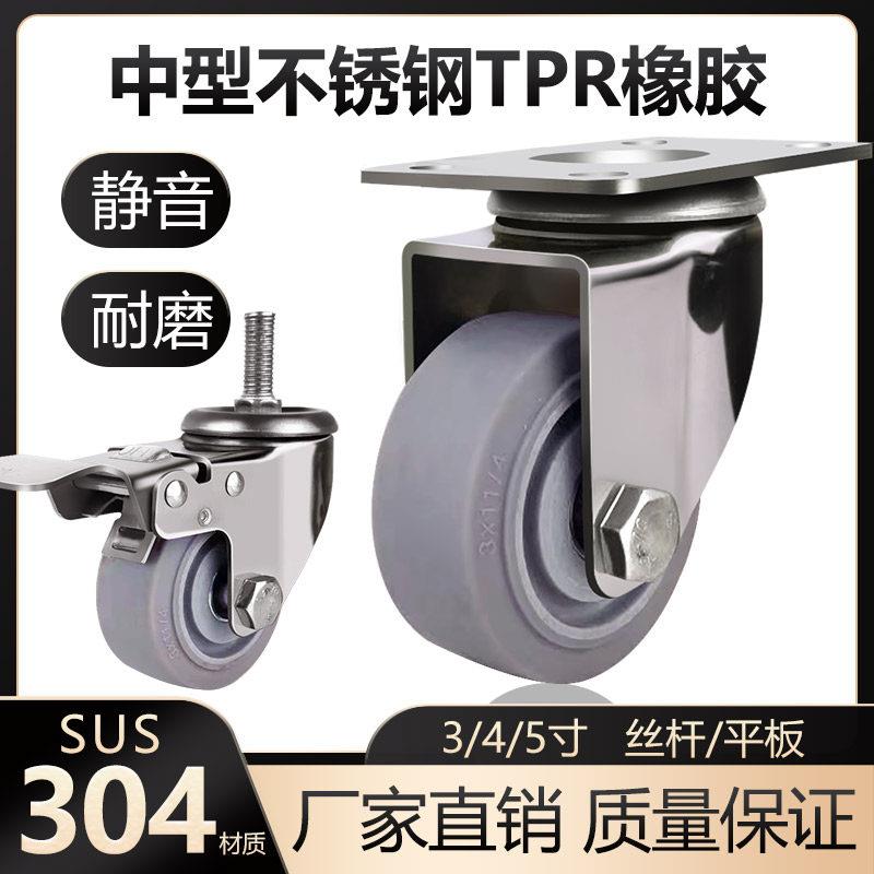 中型304加厚不锈钢万向轮静音耐磨橡胶脚轮4寸3寸5寸TPR双轴承轮
