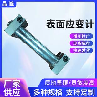 振弦式表面应变计钢支撑应变计有线埋入式应变计混凝土表面应变计