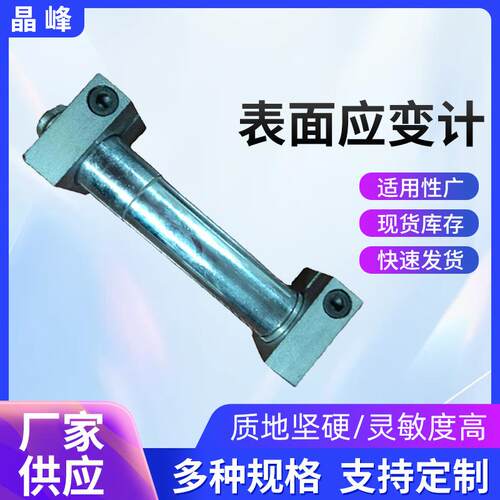 振弦式表面应变计钢支撑应变计有线埋入式应变计混凝土表面应变计