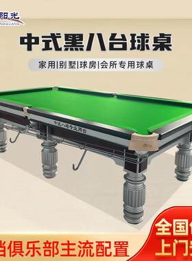 中式黑八台球桌球台商用俱乐部球房标准型成人台球桌美式落袋台