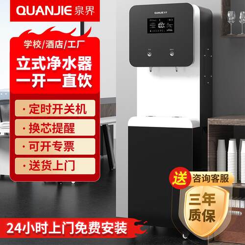 商用净水器商用直饮加热一体机RO反渗透过滤大流量办公学校公司