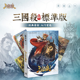 三国杀标准版新版全套，30张标准武将身份局大合集桌游卡牌游戏