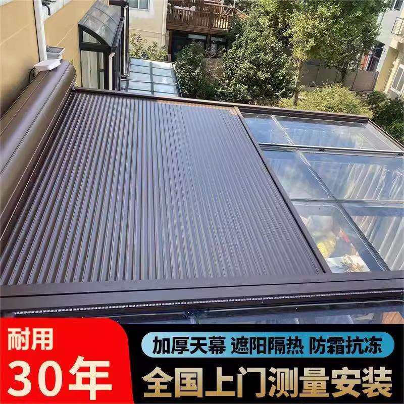 电动铝合金天幕 玻璃阳光房隔热遮阳帘金属遥控卷帘 庭院天棚