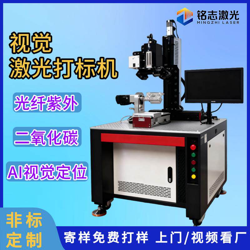 全自动视觉激光打标机金属塑料玻璃大型雕刻机logo图案定制打码机