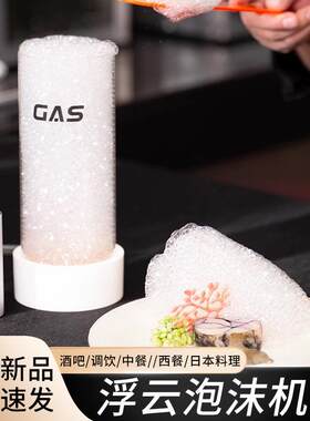 分子料理泡沫机理工具美食飞行泡沫生成器鸡尾酒浮云大豆卵凝脂泡