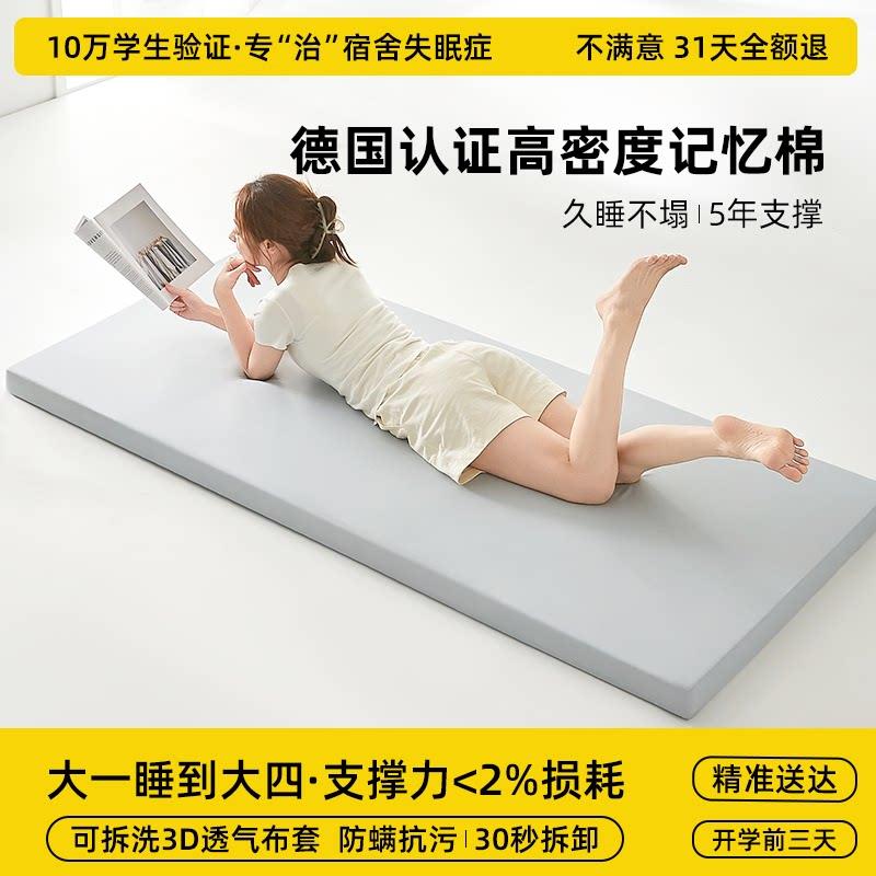 高密度海绵垫床垫软垫宿舍专用大学生住校单人记忆棉不塌陷不变形图片