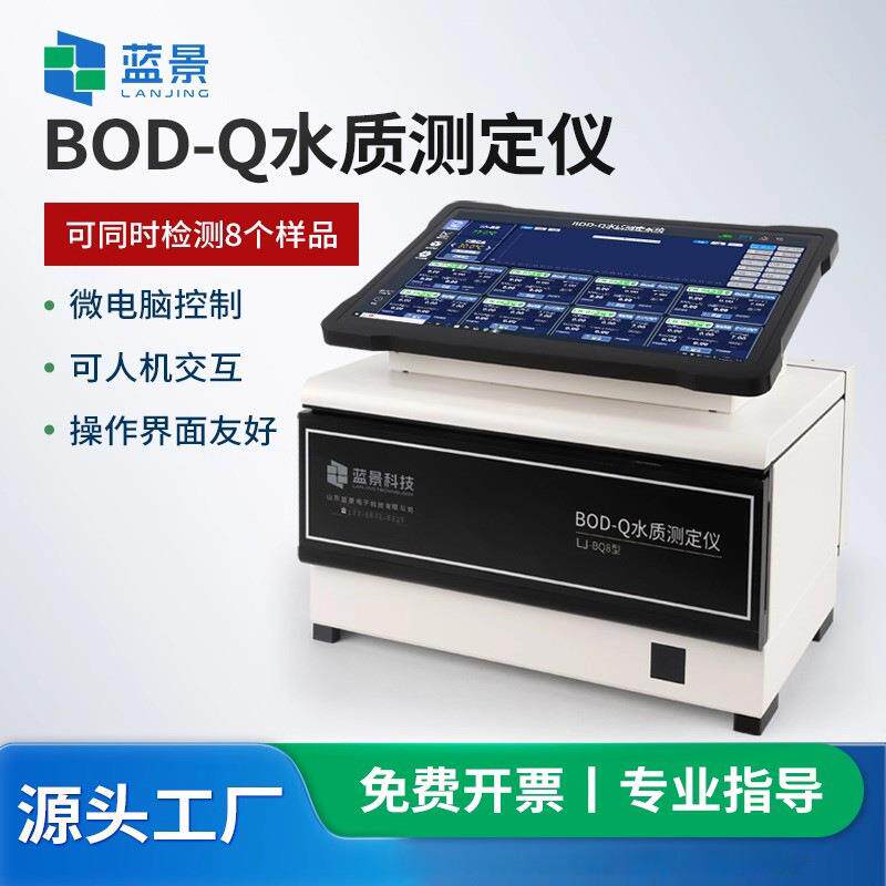 BOD检测仪无泵压差法五日生化需氧量测定仪污水水质耗氧量分析仪