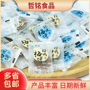 久佳日式梅饼 柠檬梅饼 陈皮梅饼 散称5斤/包 好吃的小包零食