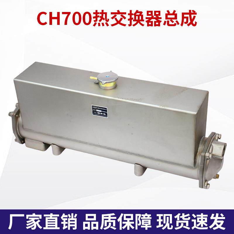 船用CH700热交换器总成海淡水热交换器大小马力柴油机淡水箱散热