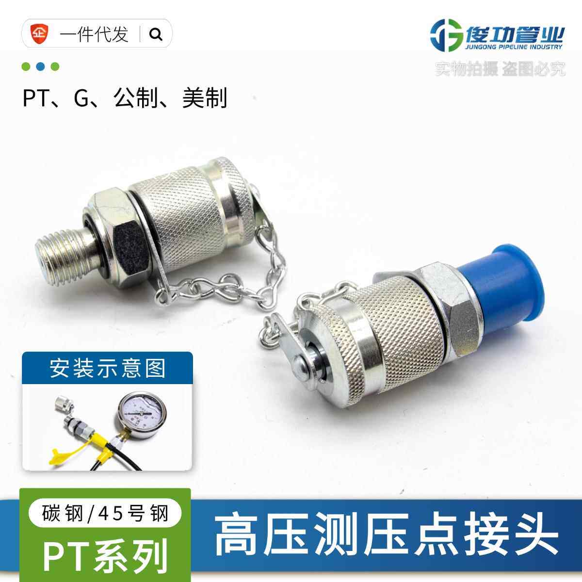高压液压测试接头软管测压点pt压力表转换接头2分G1/4快速接头