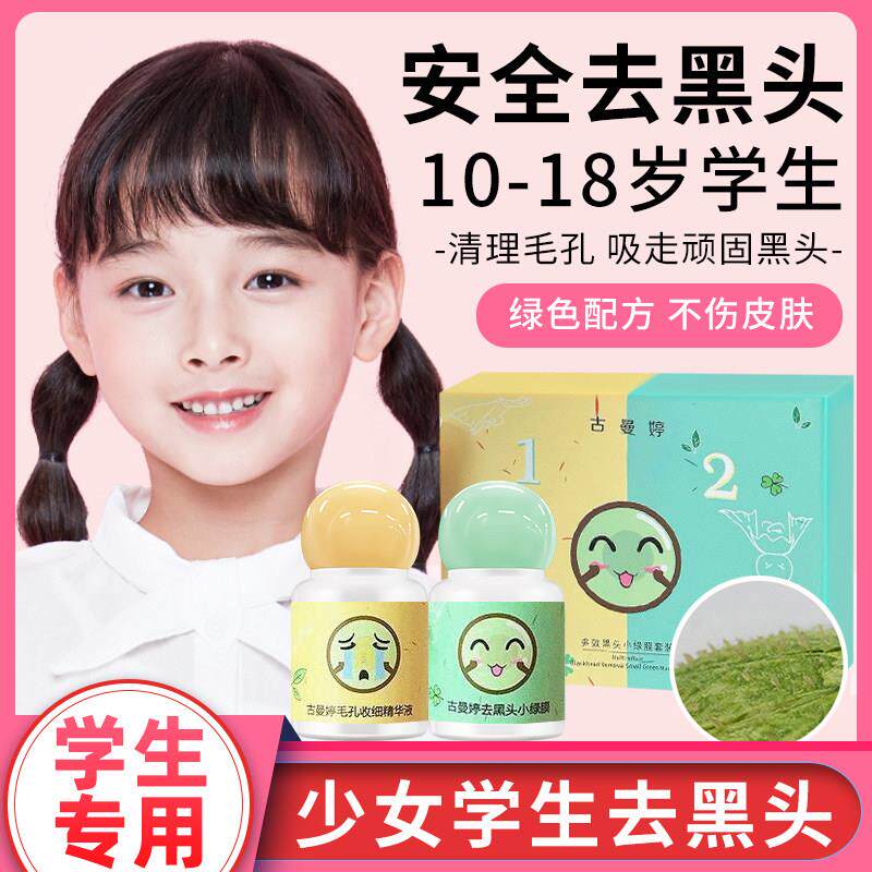 正品去鼻子黑头专用妙鼻贴学生女生清洁神器15岁高中生收缩毛