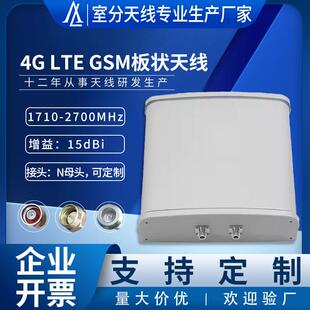 厂家直销高增益1710-2700MHzGSM板状全向天线室外平板天线通信