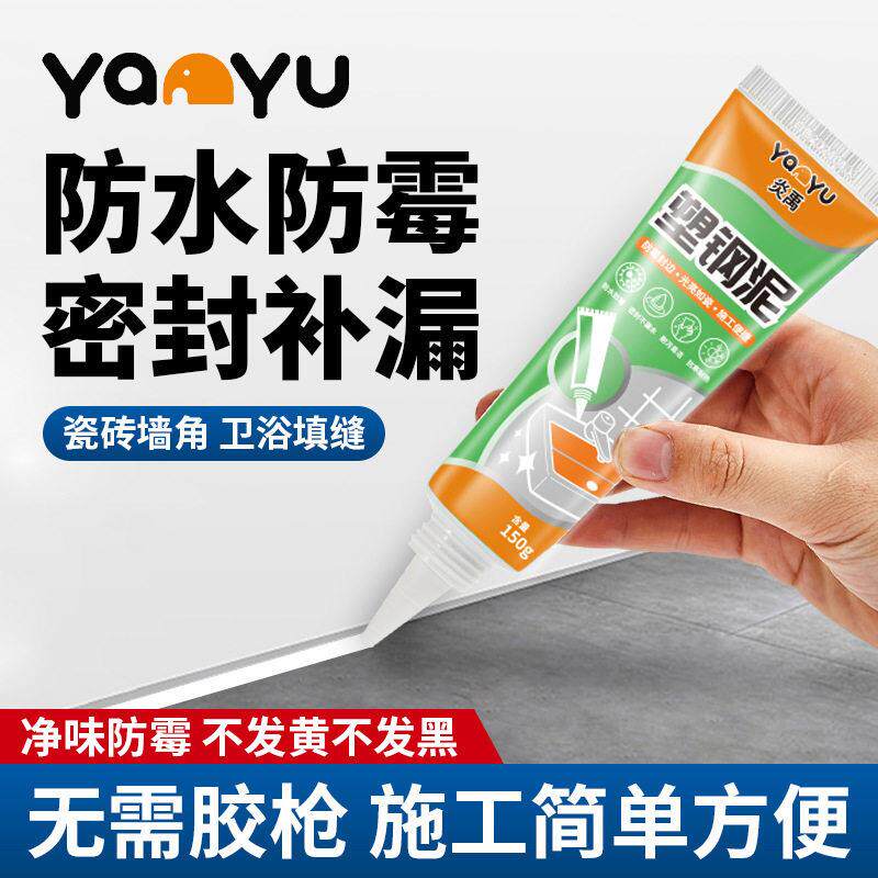 塑钢泥化妆室浴室防水防霉玻璃胶瓷砖填缝剂填缝嵌缝膏速干密封胶