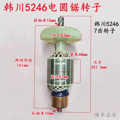 韩川5246大锯转子定子雷暴转子万佳无尘子母锯小锯转子配件