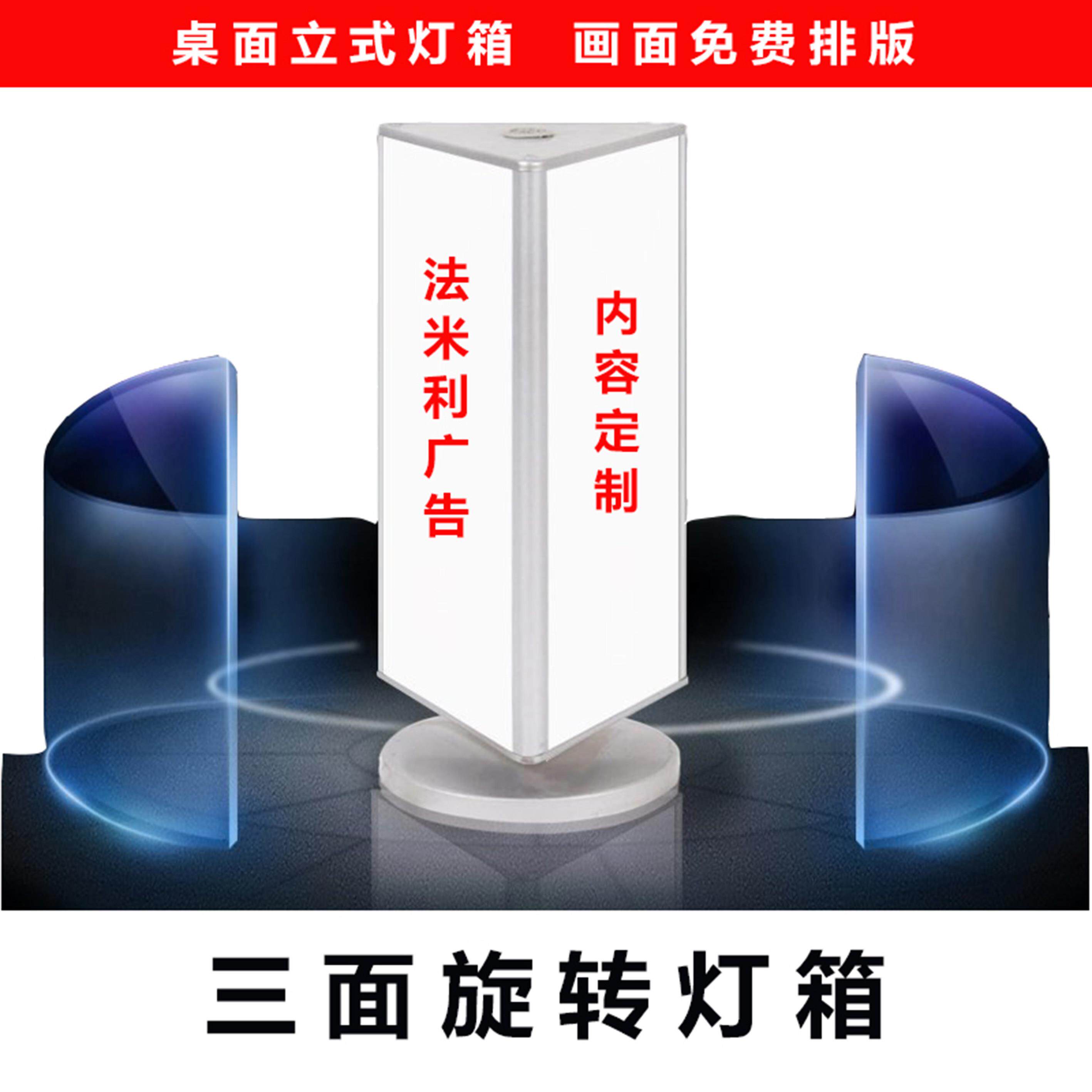 三面旋转LED灯箱广告牌 桌面立式自动旋转灯箱 银色铝合金广告展