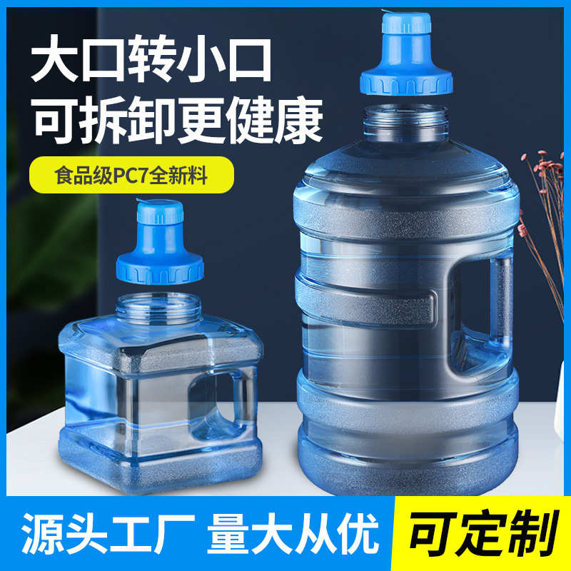 宽口可拆洗饮水机水桶家用饮水桶纯净矿泉空桶手提塑料pc饮用桶装