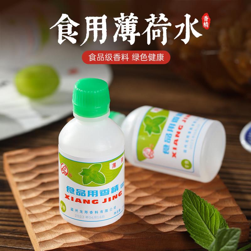 苏式绿豆汤薄荷水可食用老式薄荷汁浓缩型香精烧仙草冰粉自制苏州