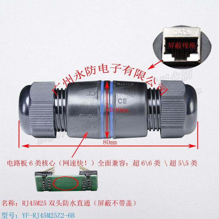 防水屏蔽网线双通 rj45网络6类直通头 M25型网线延长接头 新品