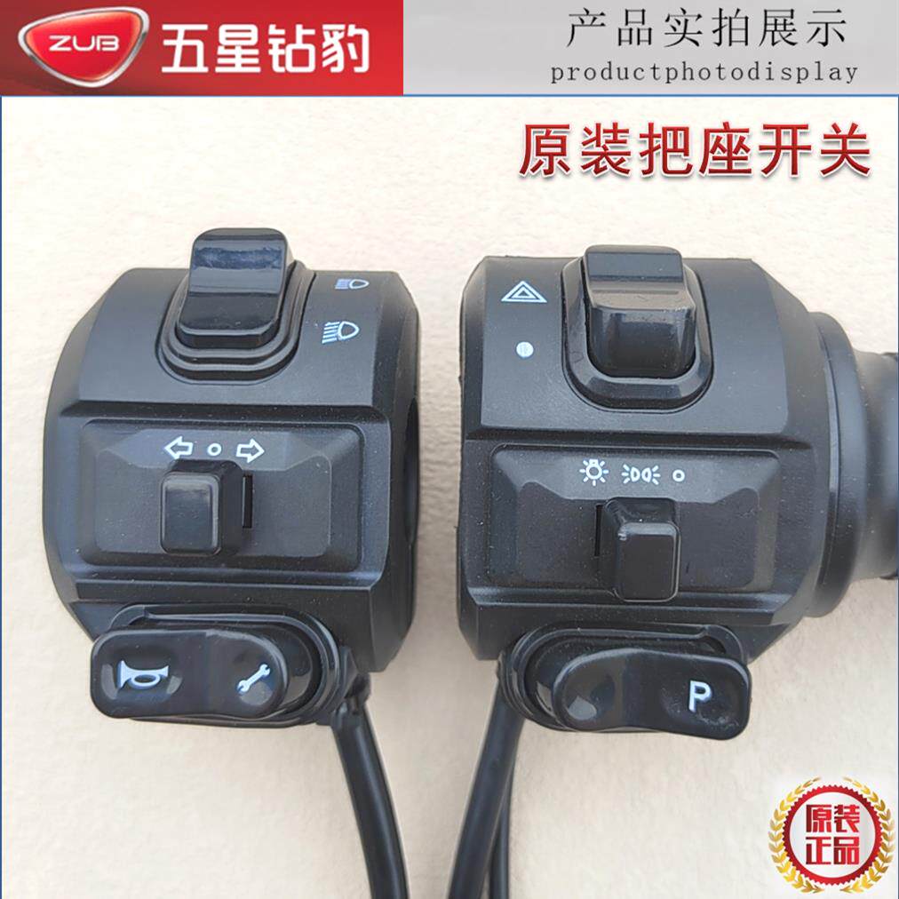 五星钻豹电动车转把开关总成AT爬坡经济超车P档开关转把油门加速