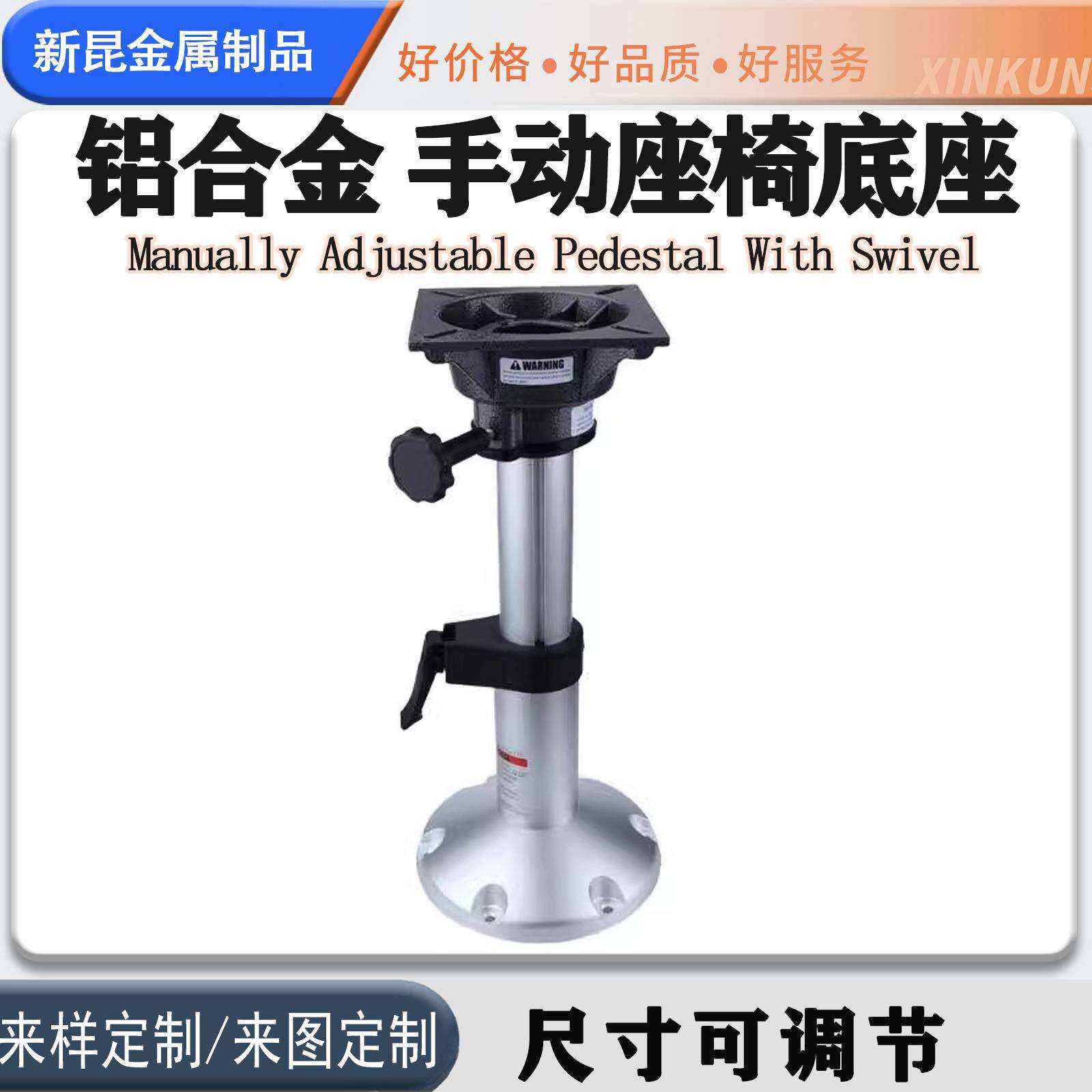 船用座椅底座手动调节铝合金防腐防锈游艇座椅底座船用五金
