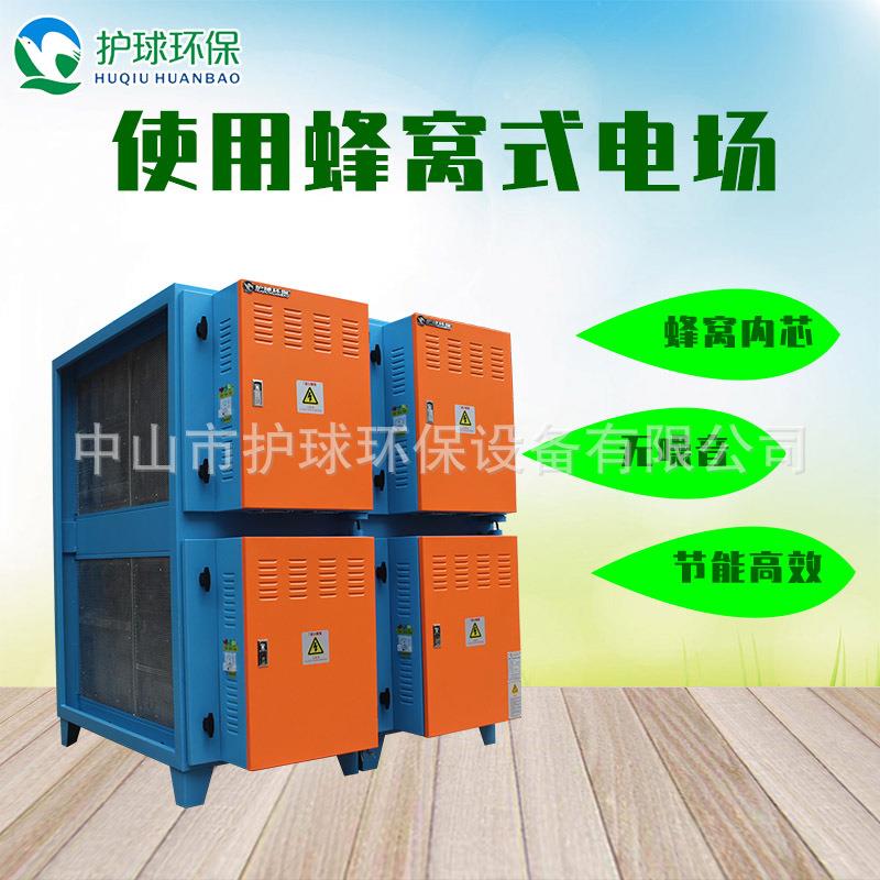 废气处理设备中山护球油烟净化器商用厨房蜂窝式净化静电分离除油