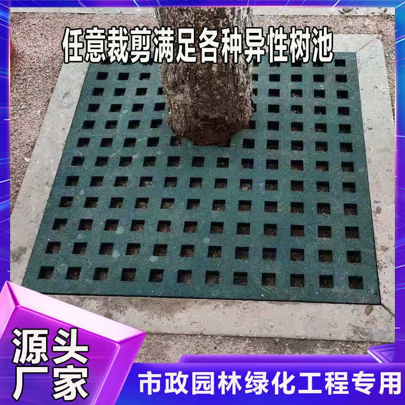 篦子板橡胶树市政工程耐子方防腐形雨水排水护池树篦子树晒箅树坑图片
