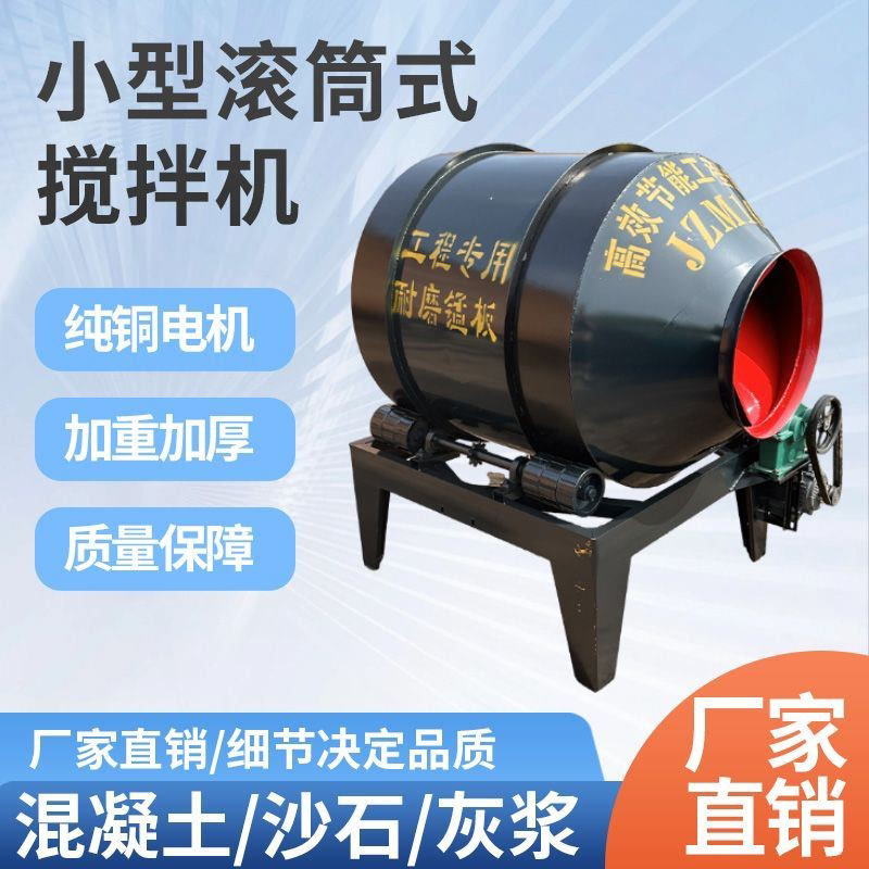 滚筒式水泥混凝土搅拌机小型家用两相电三相电使用农村盖房加厚