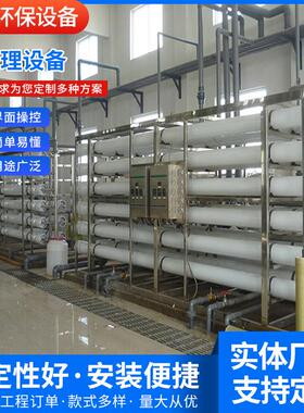 工业去离子水反渗透大型纯水商用直饮机净水器桶装水处理设备